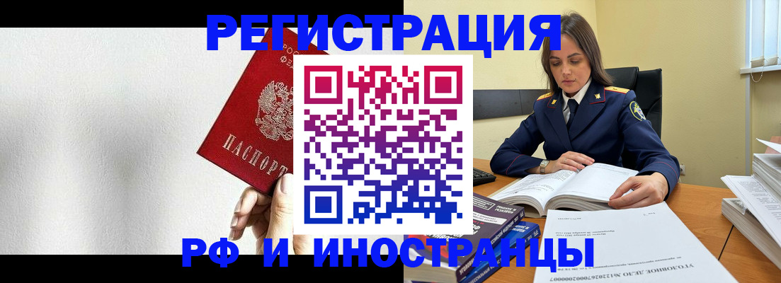 прописка для кредита в Ельце
