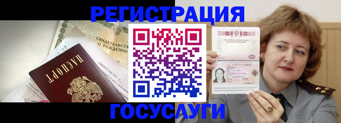 временная регистрация для школы в Ельце